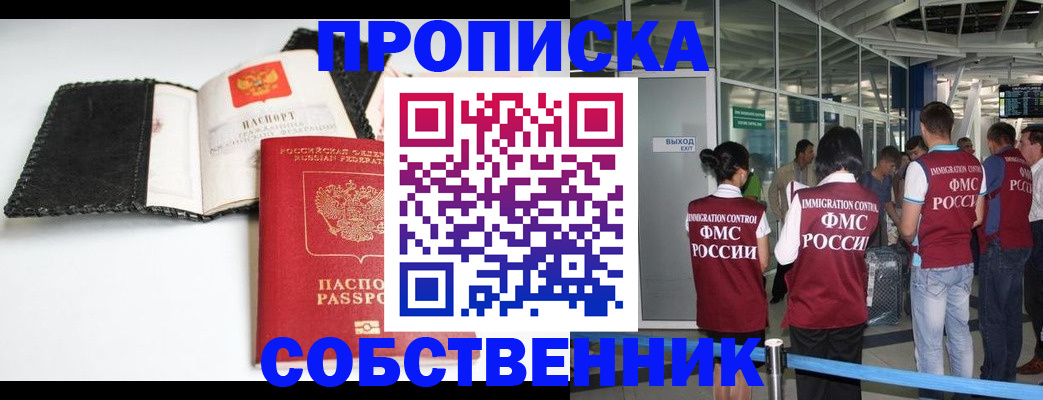 прописка для школы в Мурманске