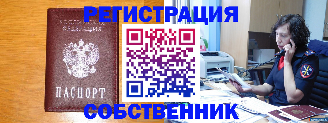 временная регистрация 2025 в Мурманске